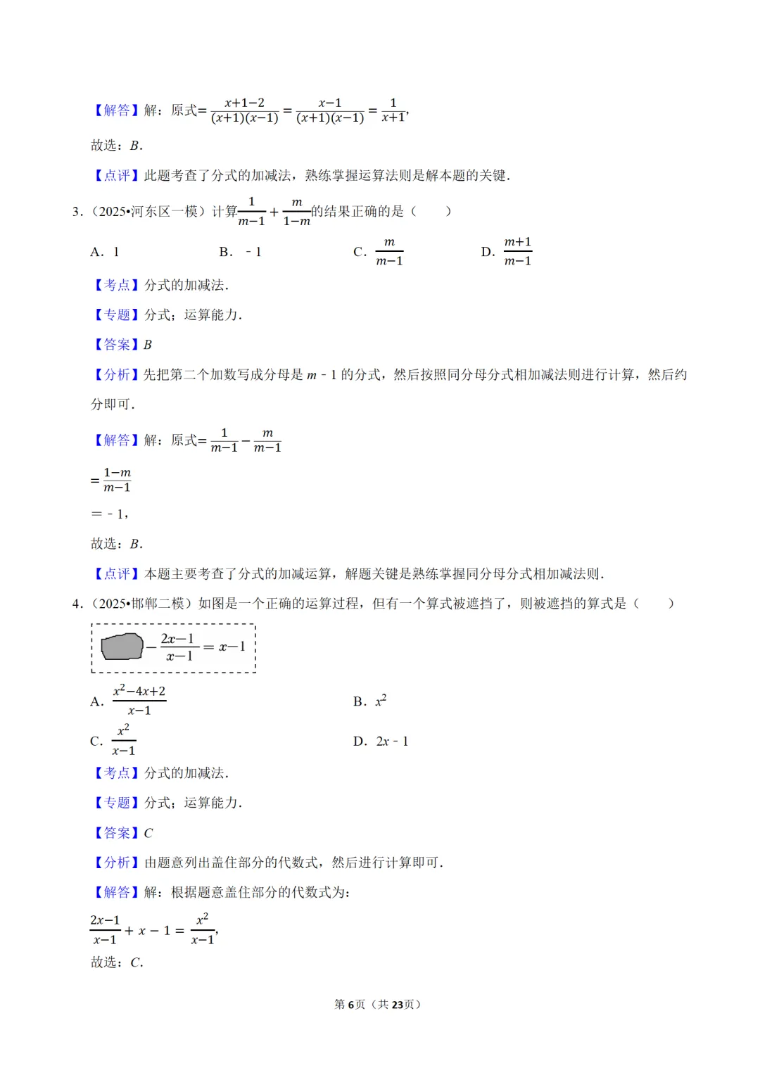 中考数学分式专题复习,25年中考真题合集,参考性极强,抓紧练习 第6张