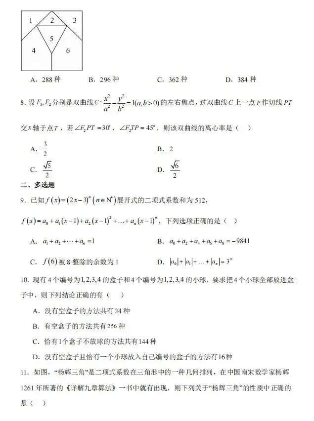 高二三月阶段性检测数学试卷 第2张