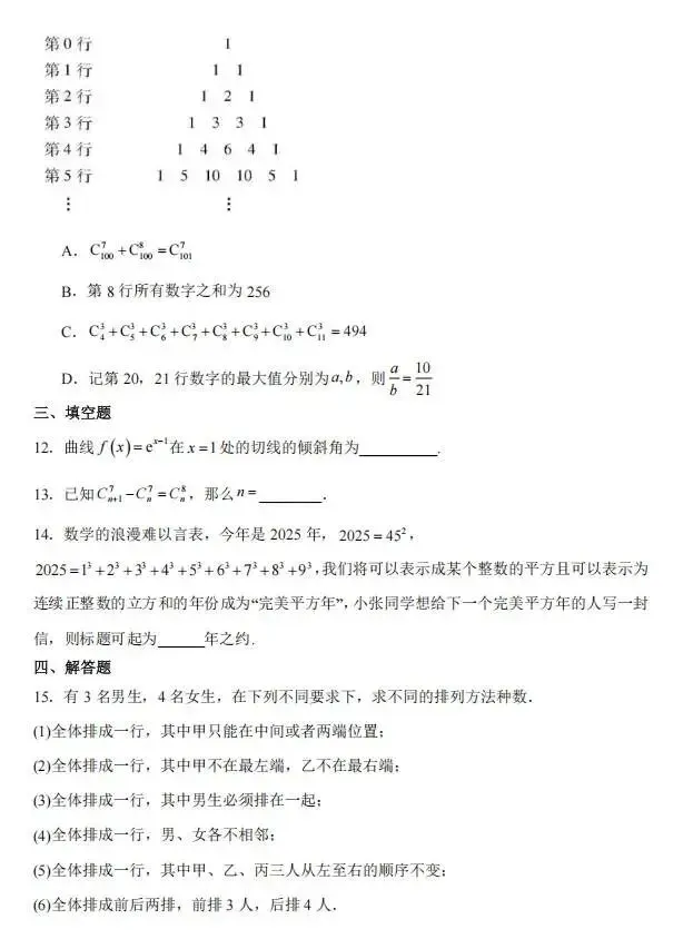 高二三月阶段性检测数学试卷 第3张