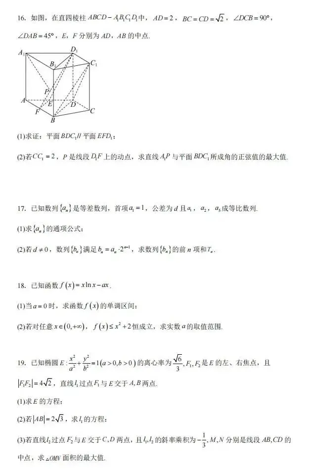 高二三月阶段性检测数学试卷 第4张