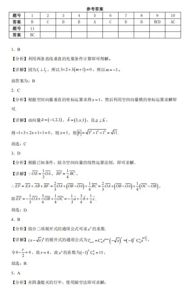 高二三月阶段性检测数学试卷 第5张