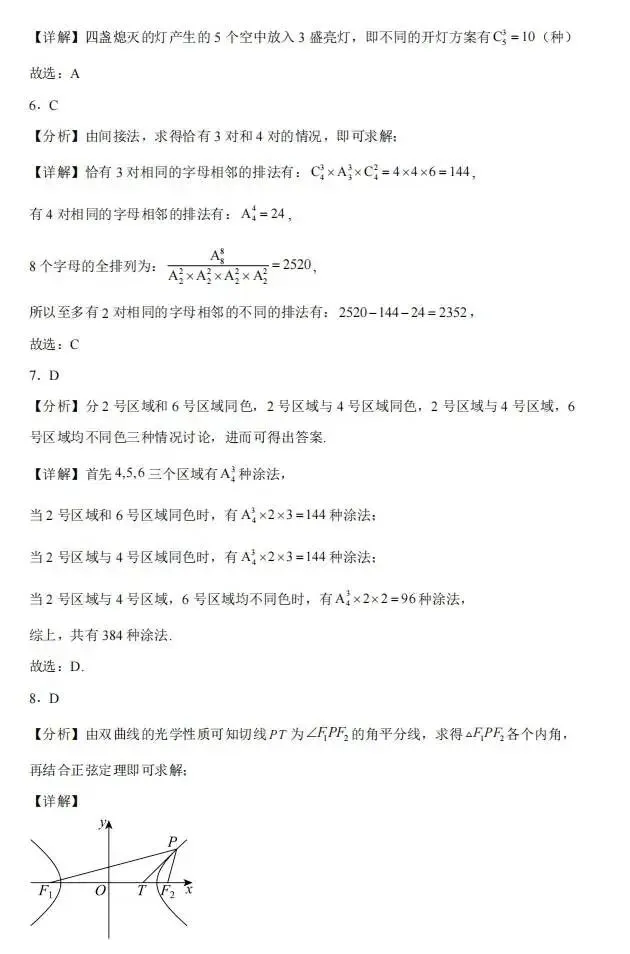 高二三月阶段性检测数学试卷 第6张