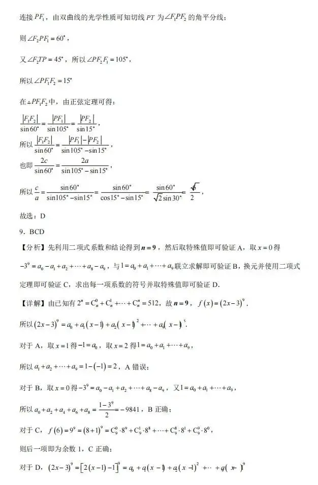 高二三月阶段性检测数学试卷 第7张