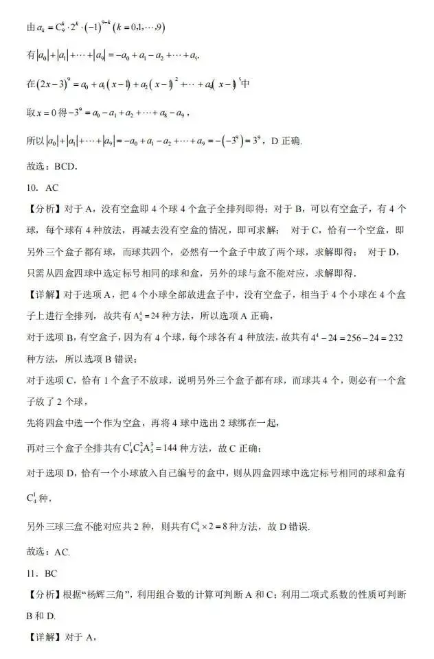 高二三月阶段性检测数学试卷 第8张