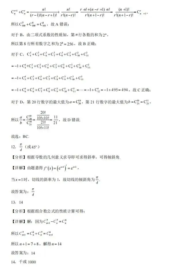 高二三月阶段性检测数学试卷 第9张
