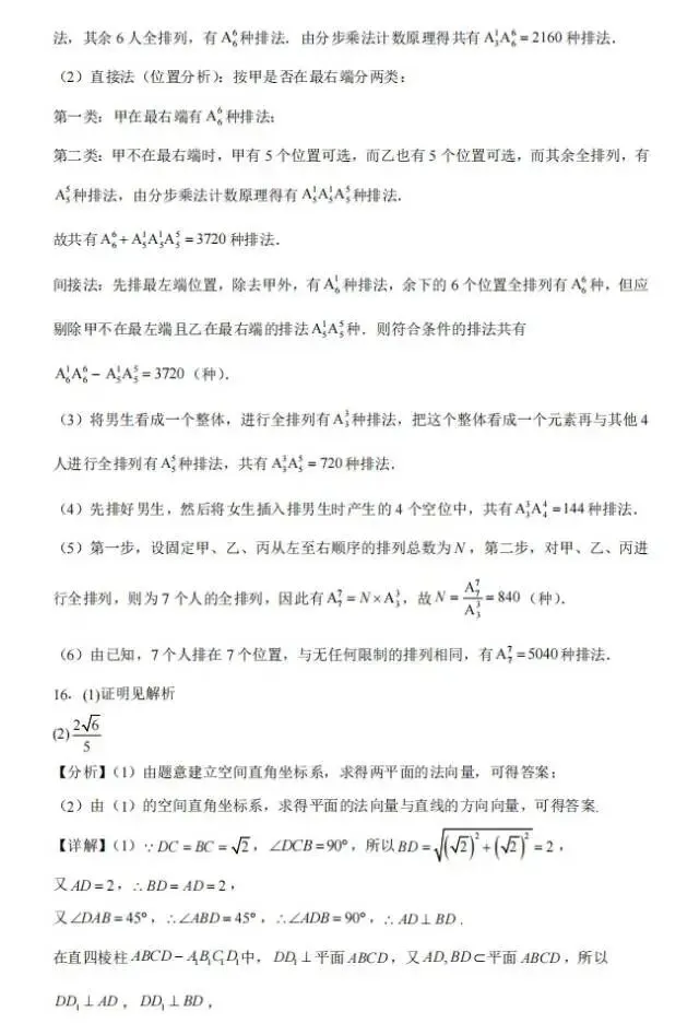 高二三月阶段性检测数学试卷 第11张