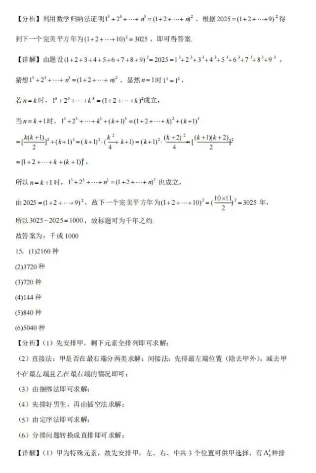 高二三月阶段性检测数学试卷 第10张