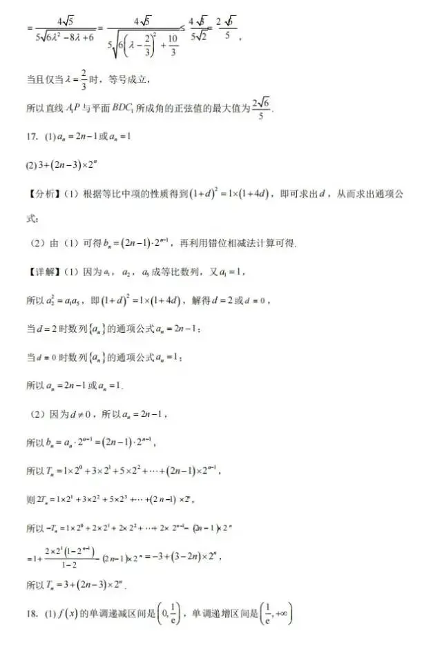 高二三月阶段性检测数学试卷 第13张