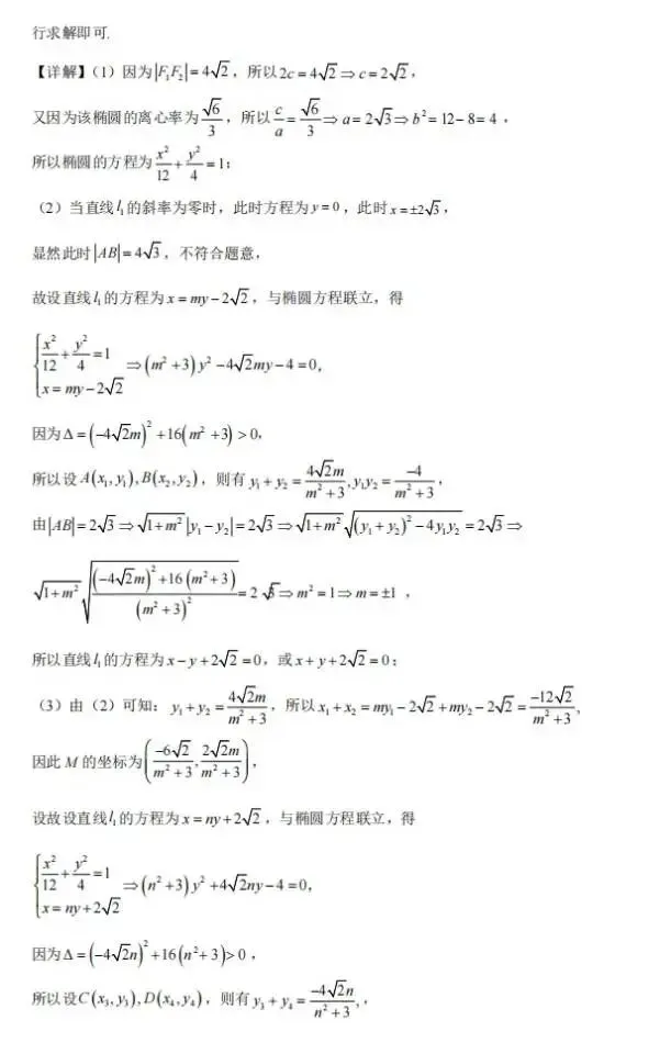 高二三月阶段性检测数学试卷 第15张