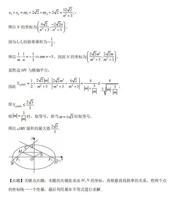 高二三月阶段性检测数学试卷 第16张