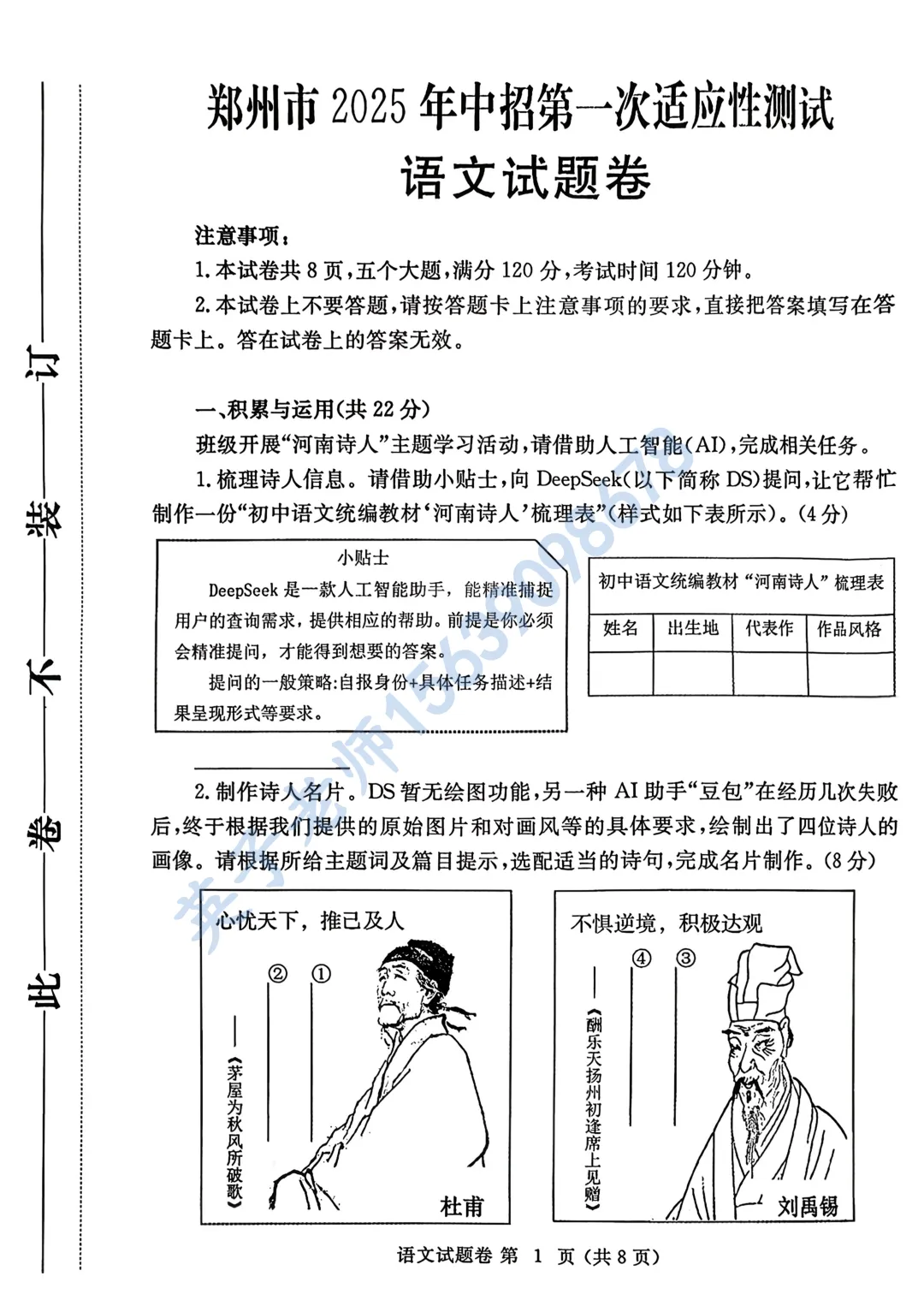 【语文】郑州市2025年中招一模试卷 第1张