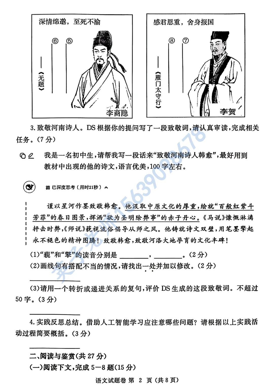 【语文】郑州市2025年中招一模试卷 第2张