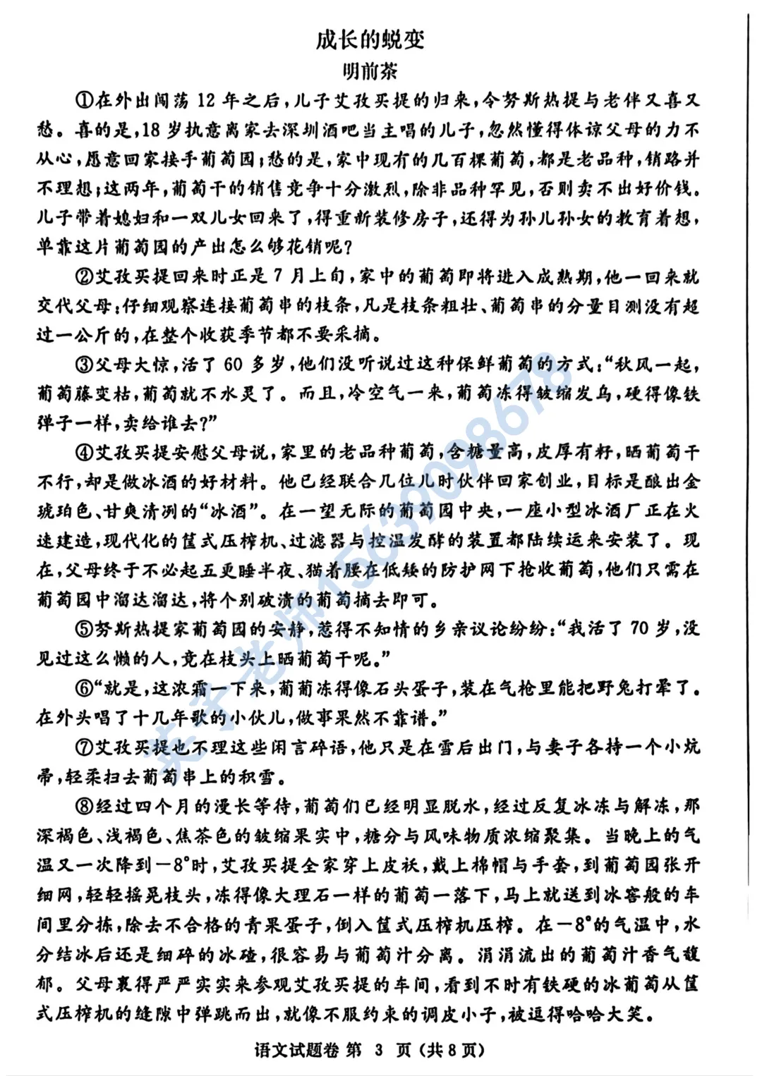 【语文】郑州市2025年中招一模试卷 第3张