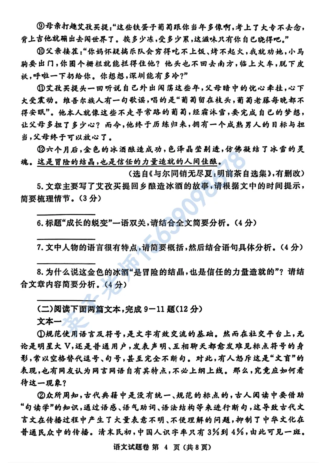 【语文】郑州市2025年中招一模试卷 第4张