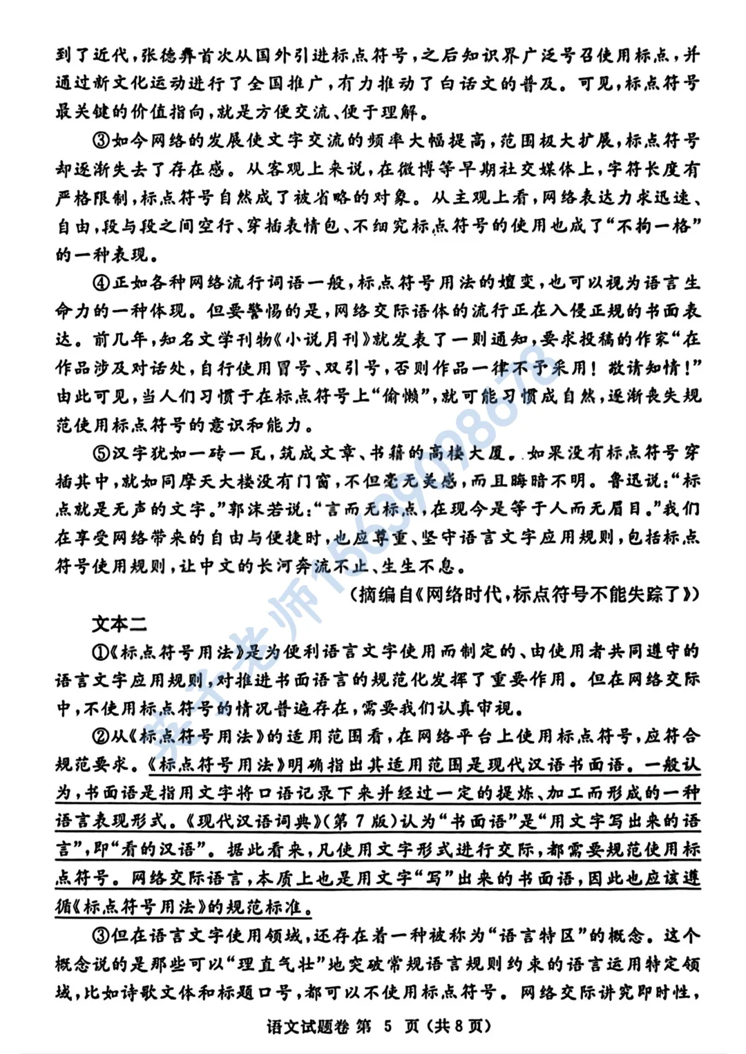 【语文】郑州市2025年中招一模试卷 第5张