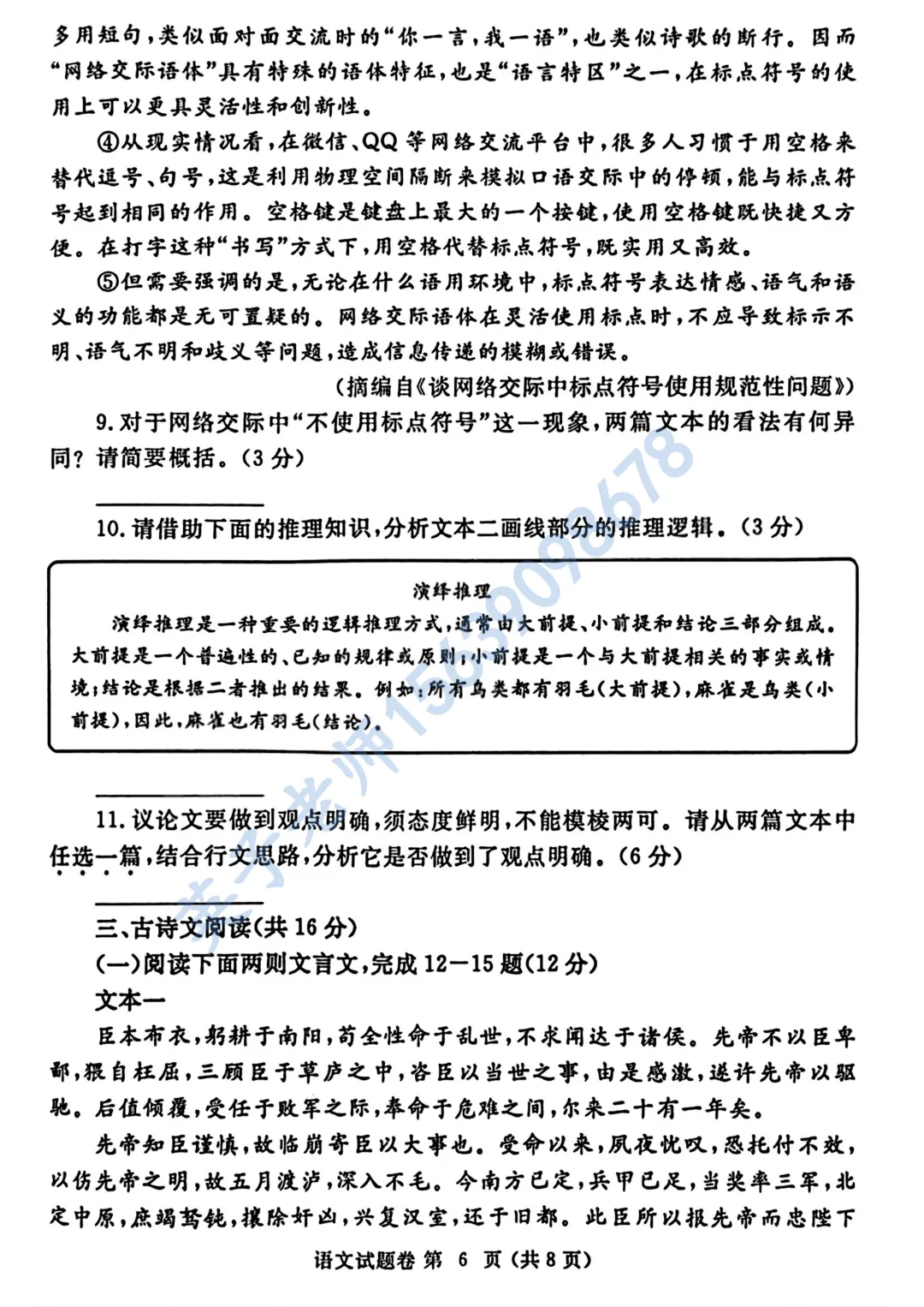 【语文】郑州市2025年中招一模试卷 第6张