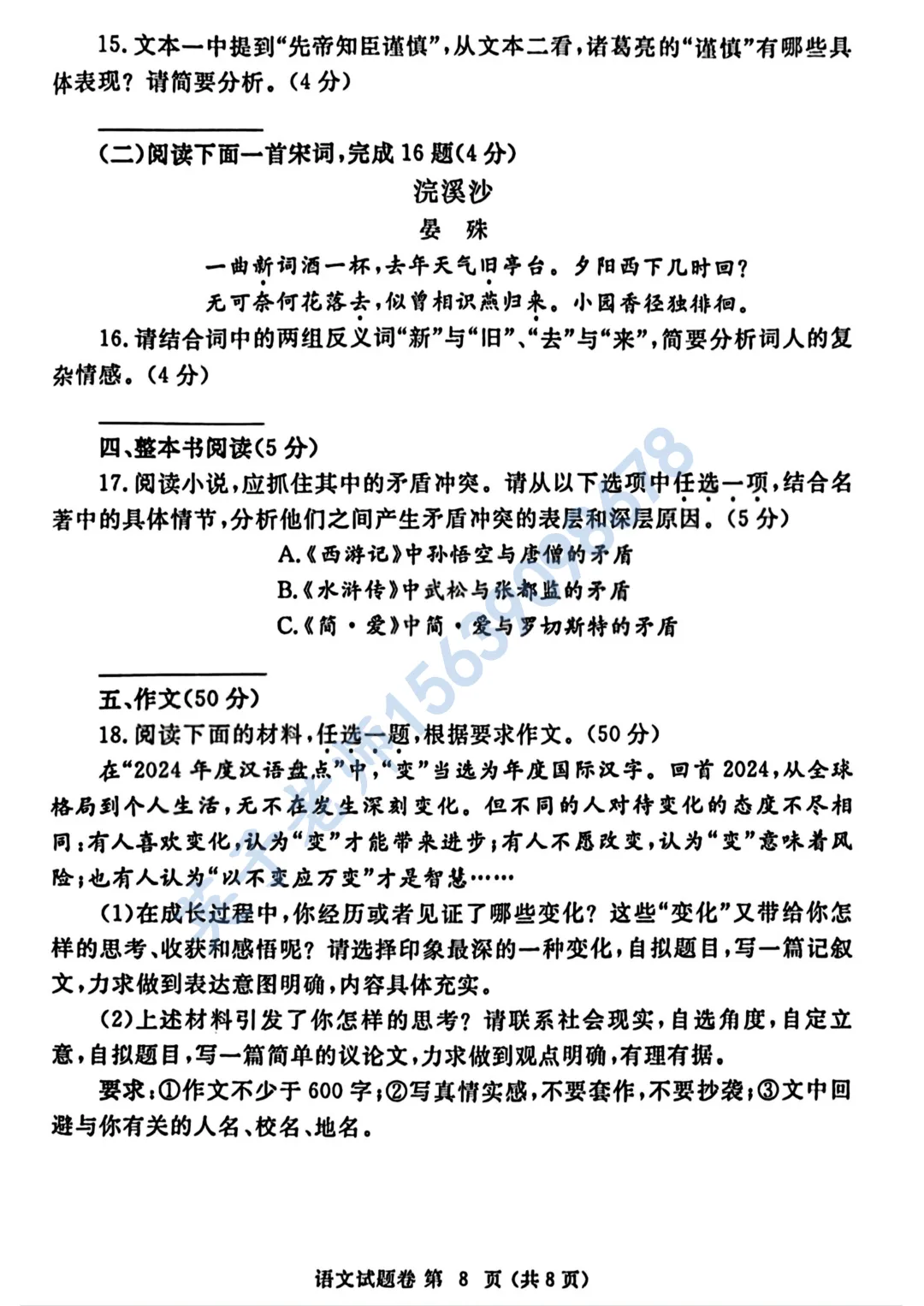 【语文】郑州市2025年中招一模试卷 第8张