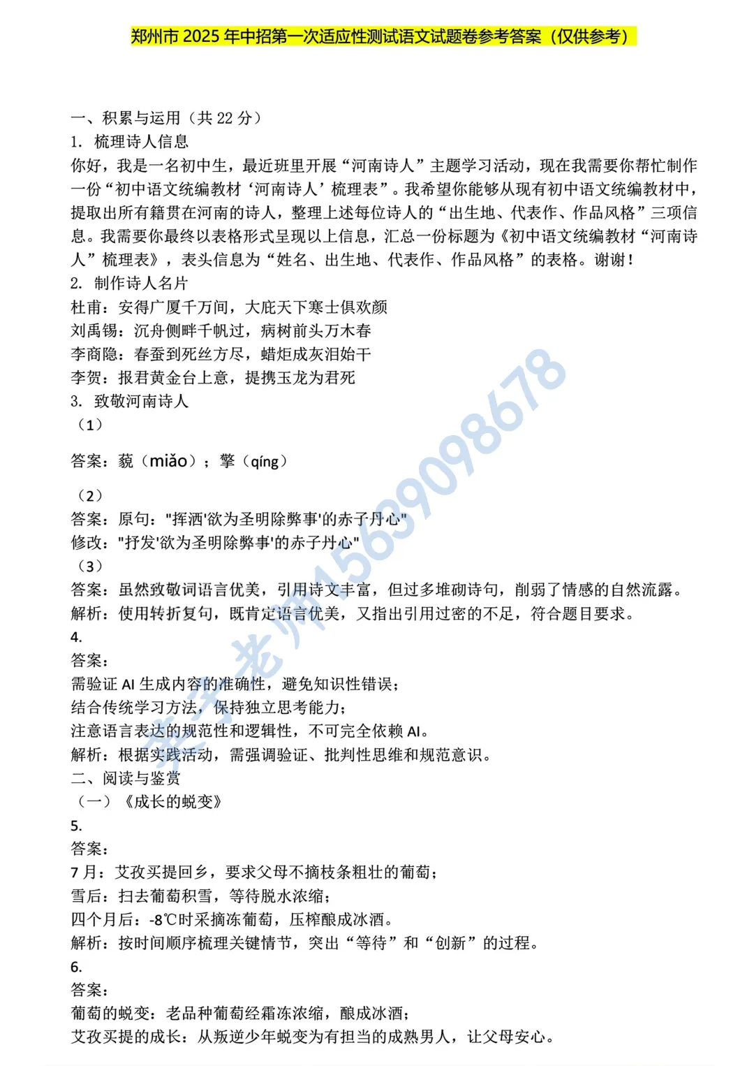 【语文】郑州市2025年中招一模试卷 第9张