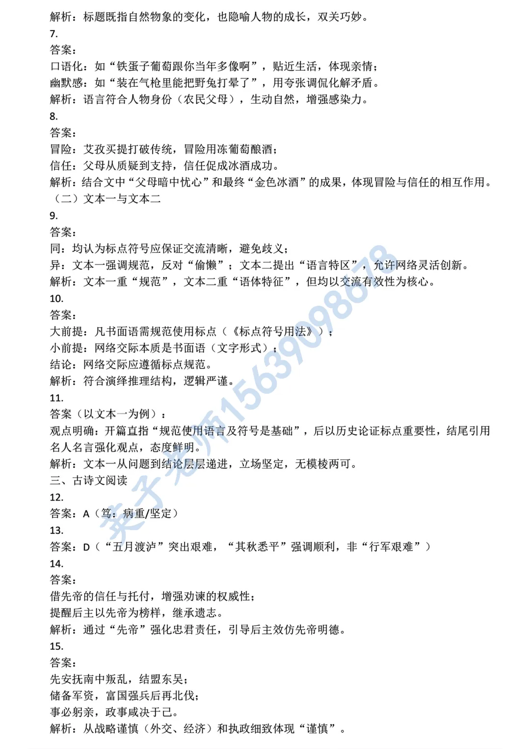 【语文】郑州市2025年中招一模试卷 第10张