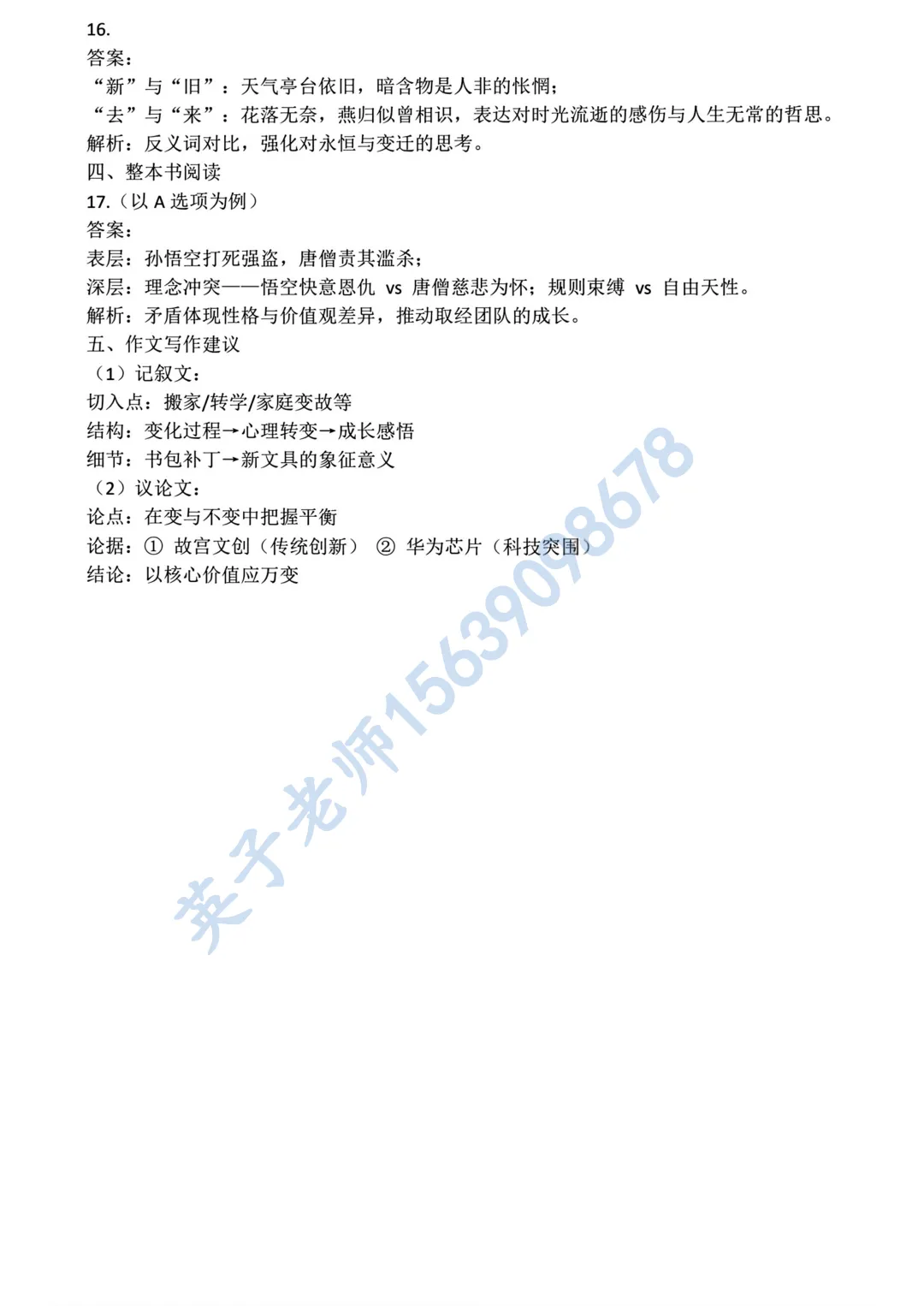 【语文】郑州市2025年中招一模试卷 第11张