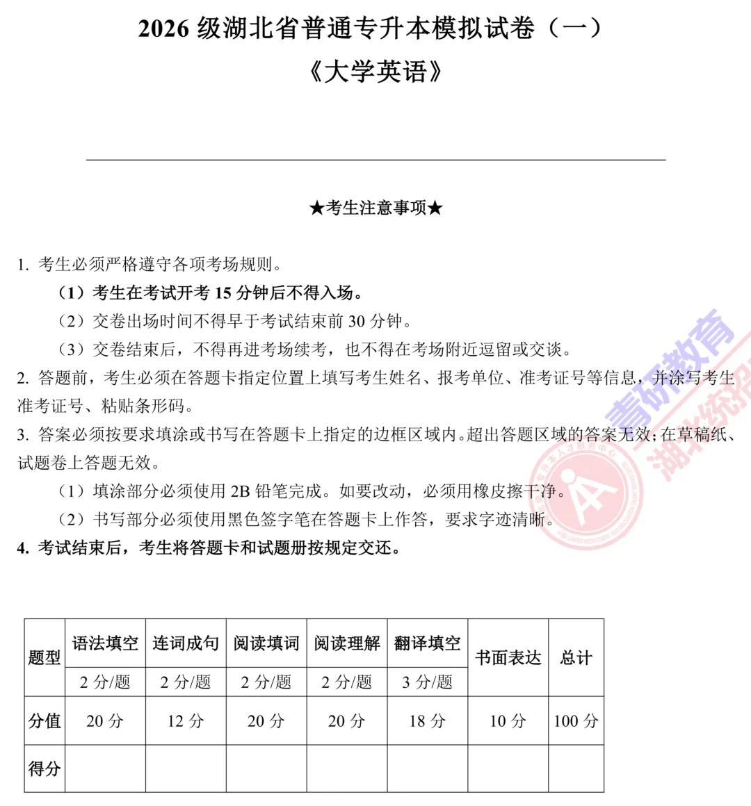 2026湖北专升本英语模拟卷(一)|刷这套题,提前摸清考试原型! 第3张