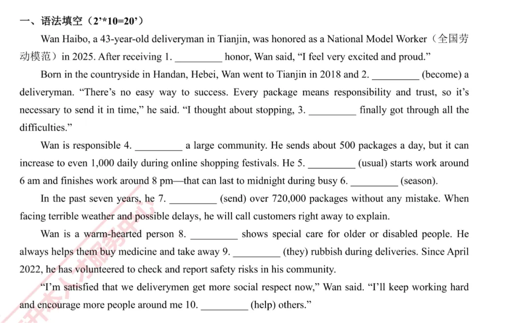 2026湖北专升本英语模拟卷(一)|刷这套题,提前摸清考试原型! 第6张