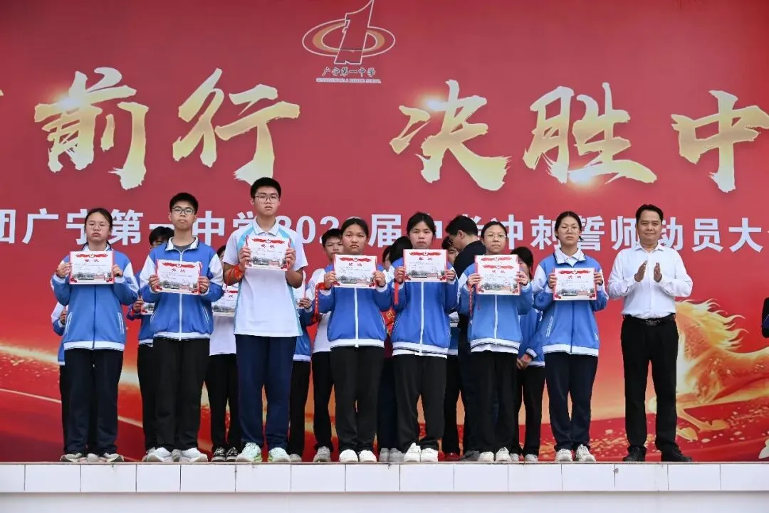 逐梦前行,决胜中考--西浦集团广宁第一中学2026届中考冲刺誓师动员大会隆重举行! 第17张