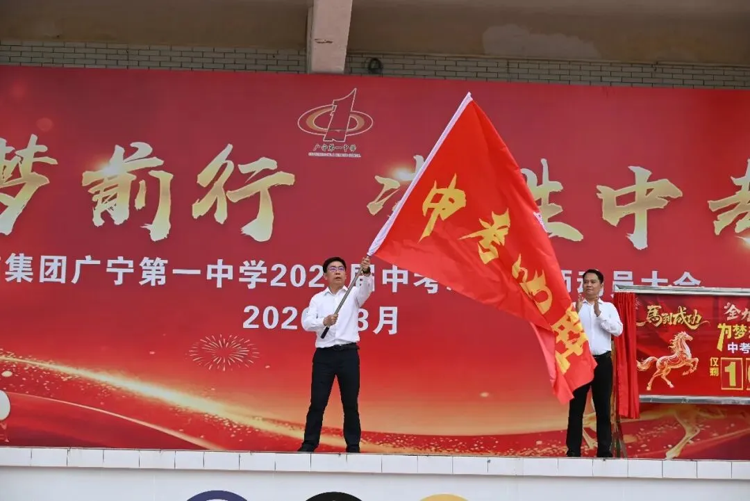 逐梦前行,决胜中考--西浦集团广宁第一中学2026届中考冲刺誓师动员大会隆重举行! 第20张