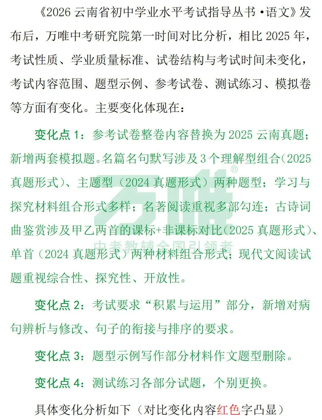 中考丨2026年《云南省初中学业水平考试指导丛书》各学科新变化汇总! 第2张