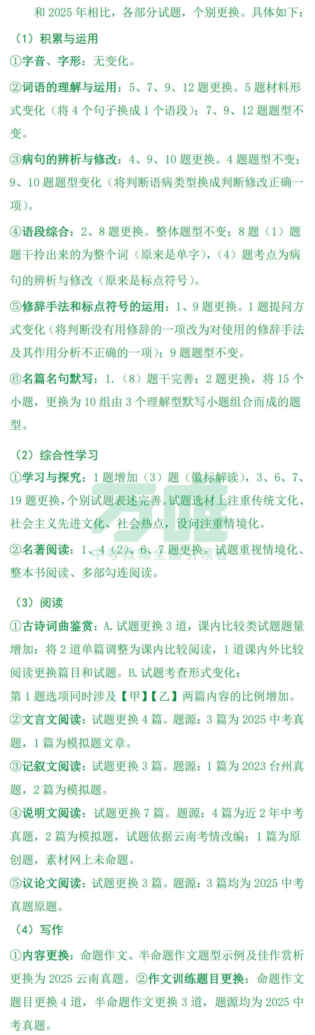 中考丨2026年《云南省初中学业水平考试指导丛书》各学科新变化汇总! 第7张