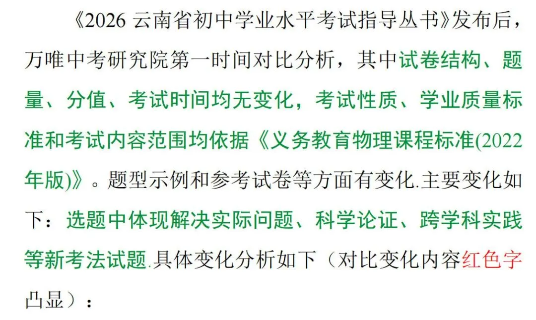 中考丨2026年《云南省初中学业水平考试指导丛书》各学科新变化汇总! 第12张