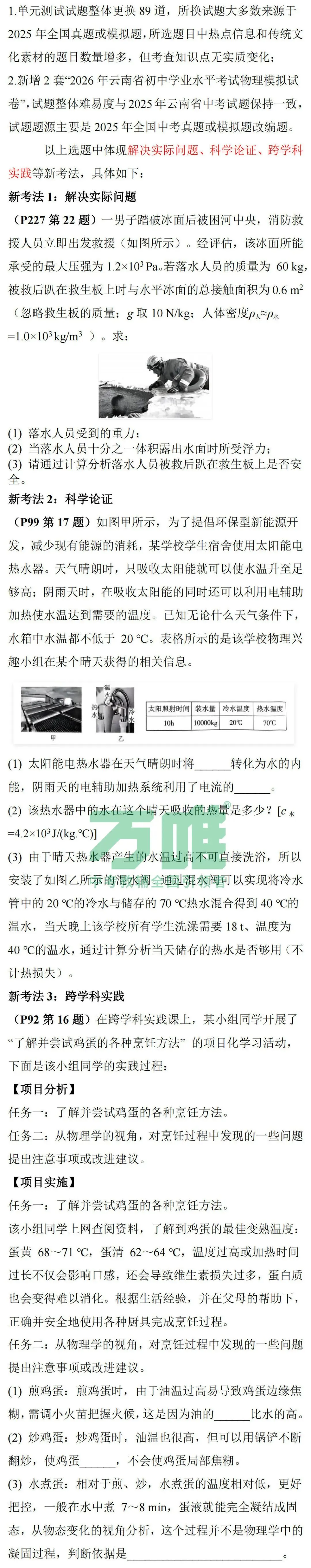 中考丨2026年《云南省初中学业水平考试指导丛书》各学科新变化汇总! 第14张