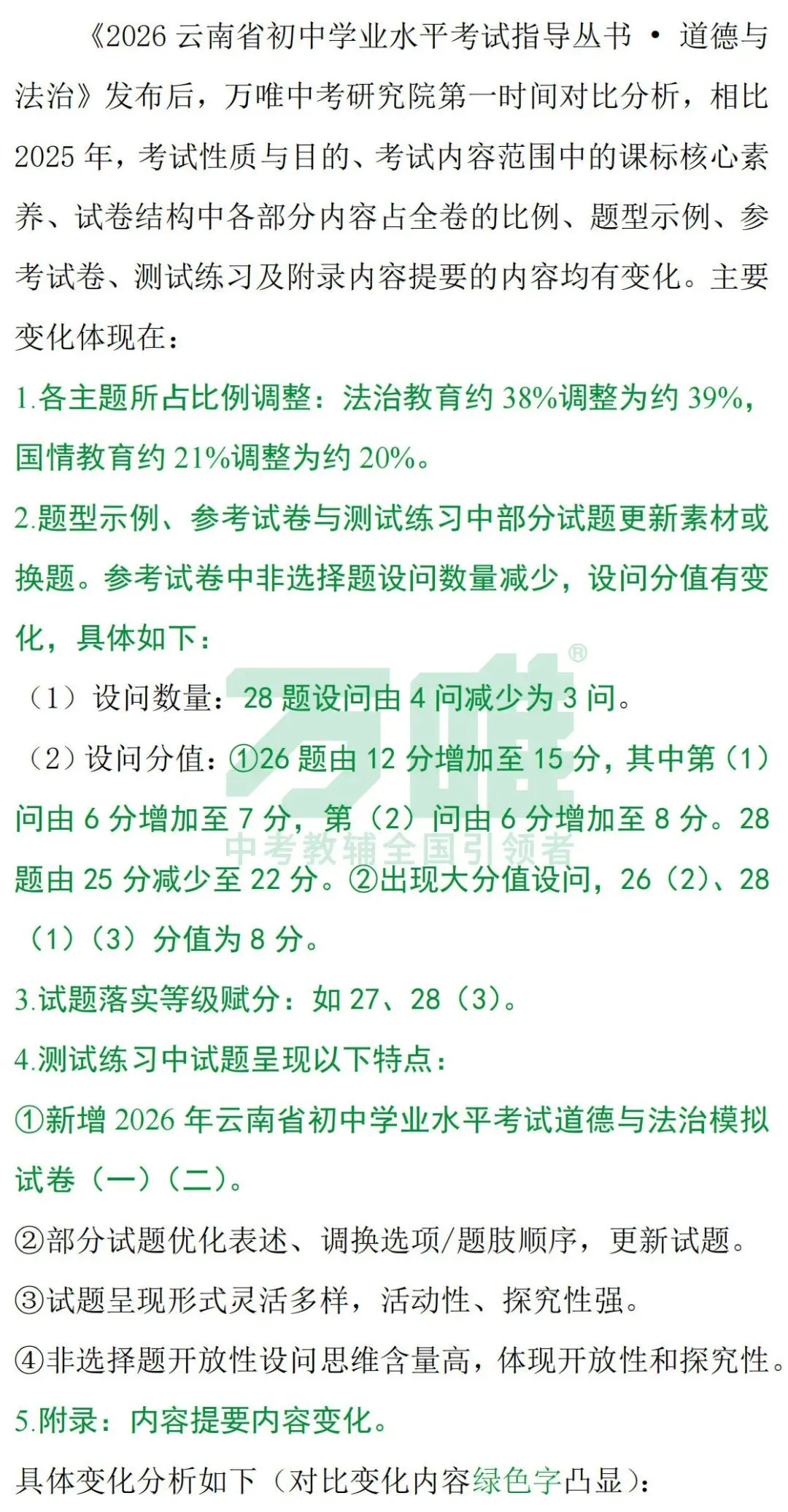 中考丨2026年《云南省初中学业水平考试指导丛书》各学科新变化汇总! 第18张