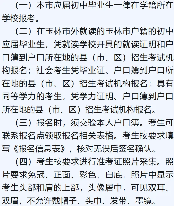 北流的2026年中考报名即将开始 第2张