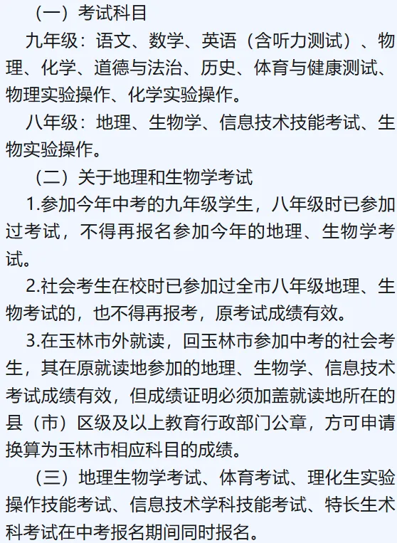 北流的2026年中考报名即将开始 第3张