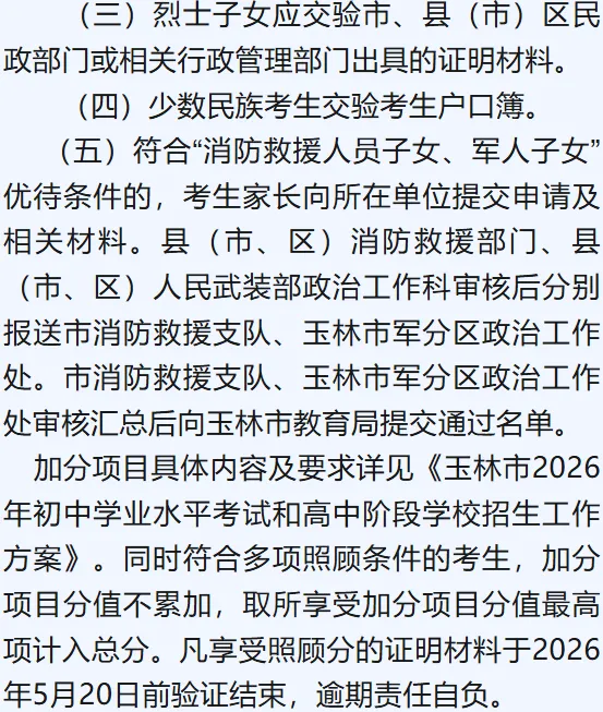 北流的2026年中考报名即将开始 第4张