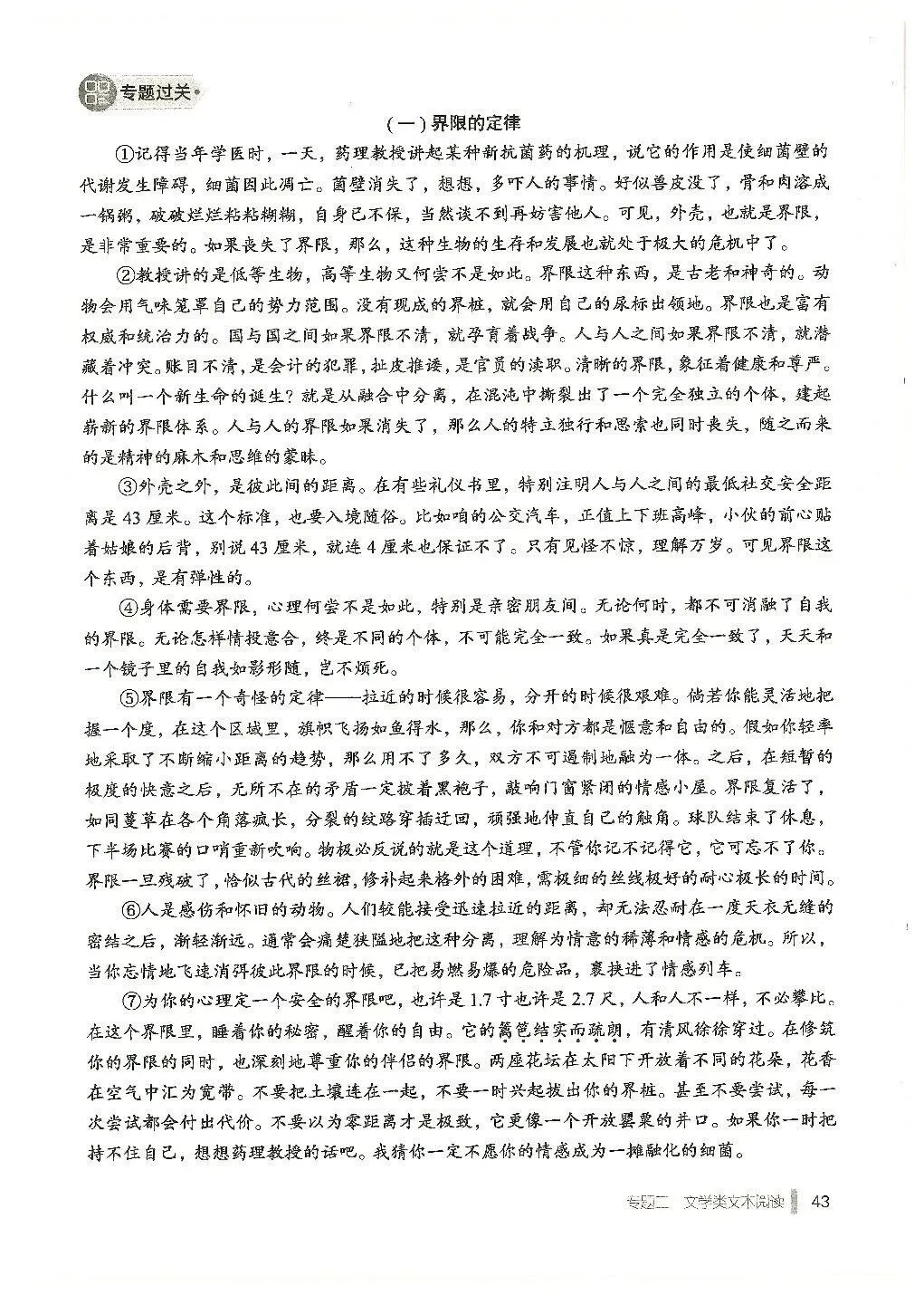 《天下中考》——文学类文本阅读(1) 第1张