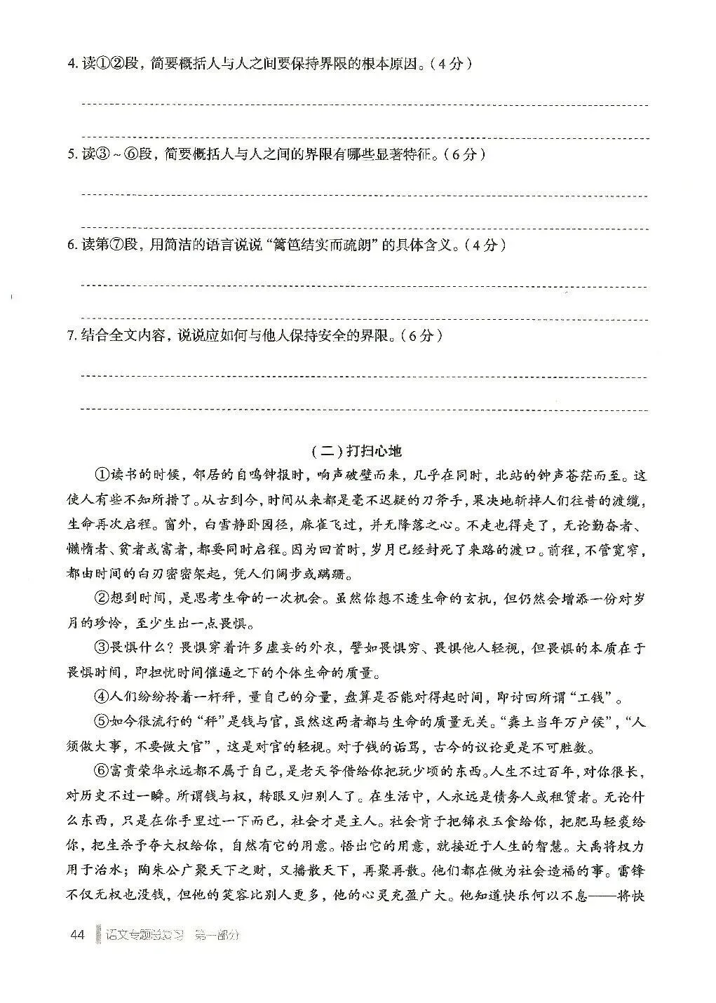 《天下中考》——文学类文本阅读(1) 第2张