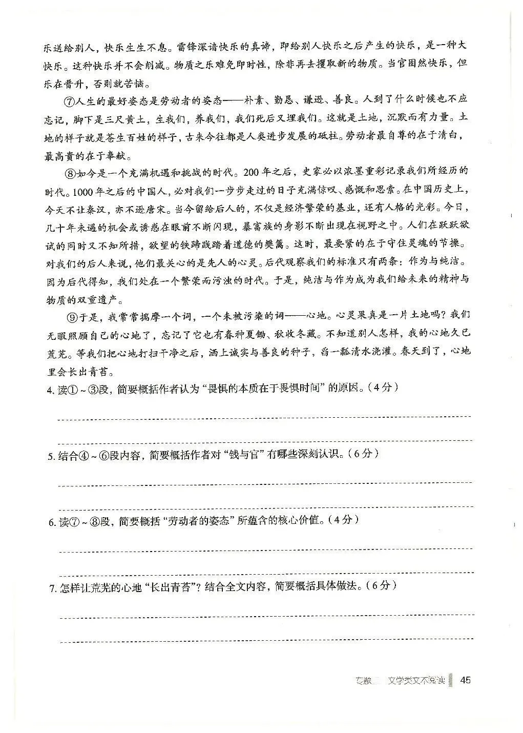 《天下中考》——文学类文本阅读(1) 第3张