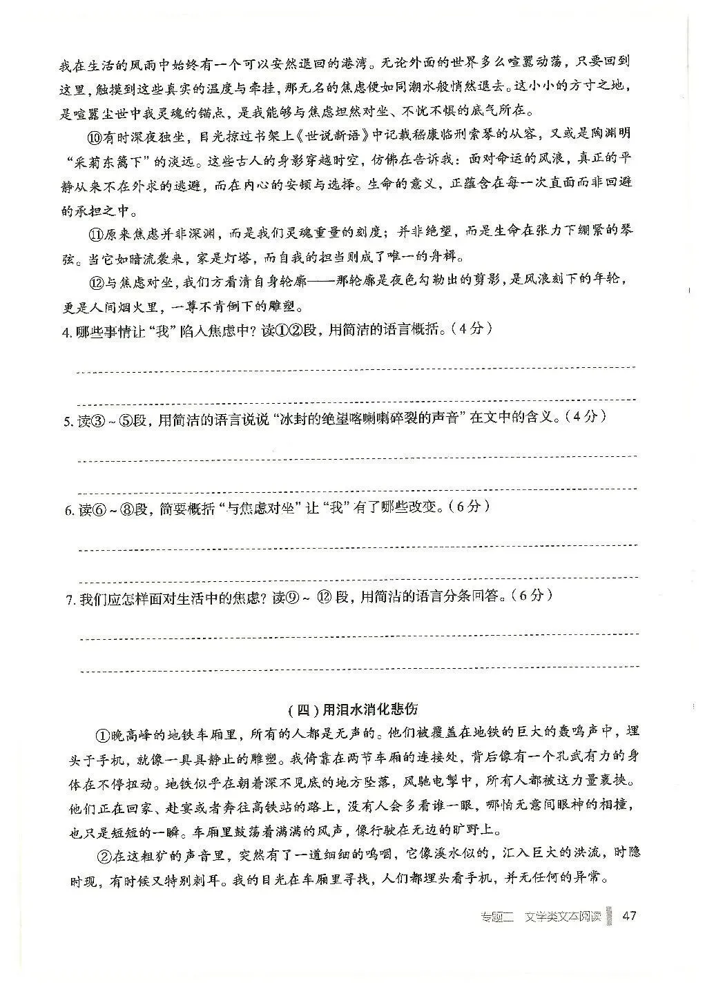 《天下中考》——文学类文本阅读(1) 第5张