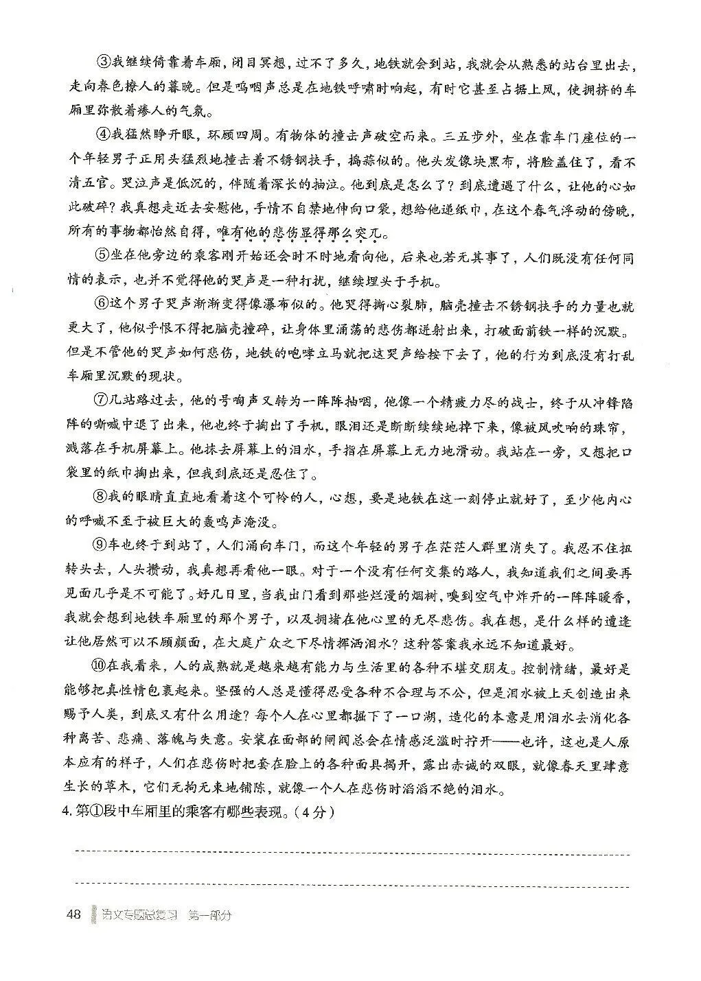 《天下中考》——文学类文本阅读(1) 第6张