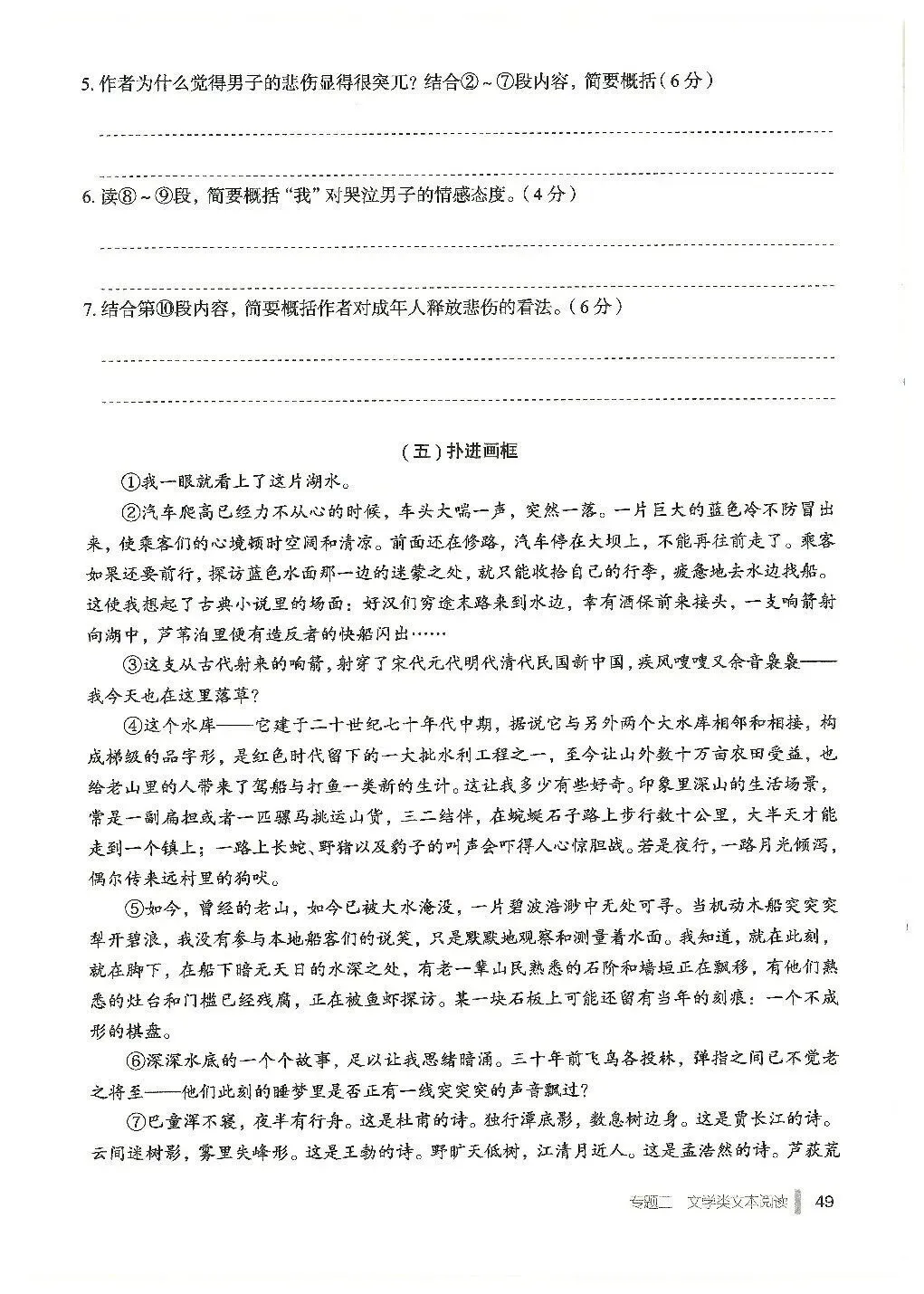 《天下中考》——文学类文本阅读(1) 第7张