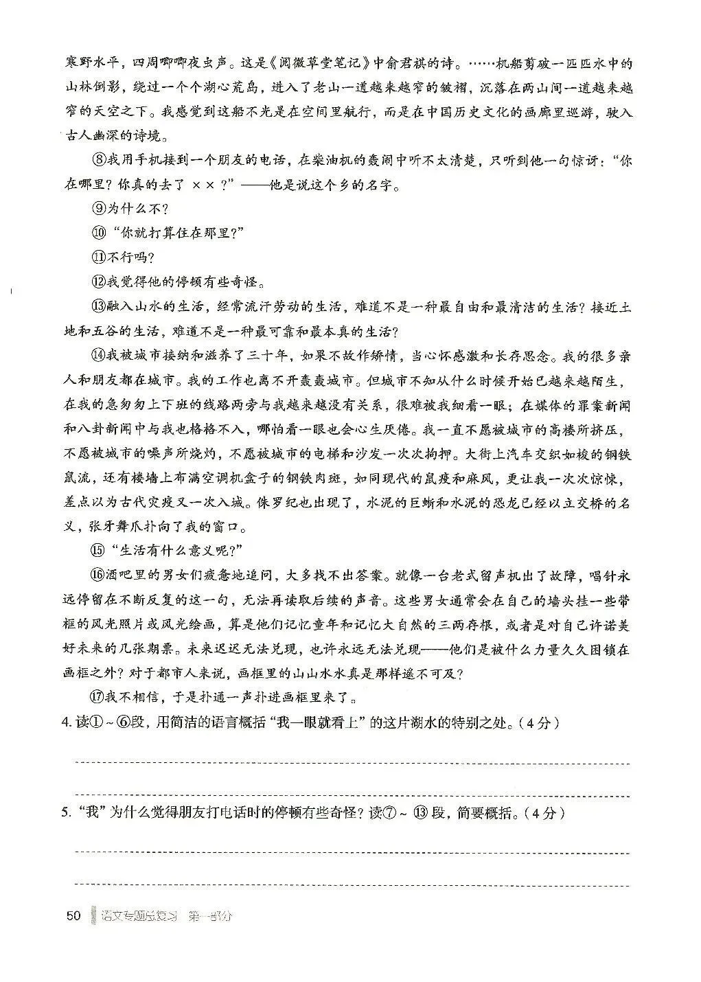 《天下中考》——文学类文本阅读(1) 第8张