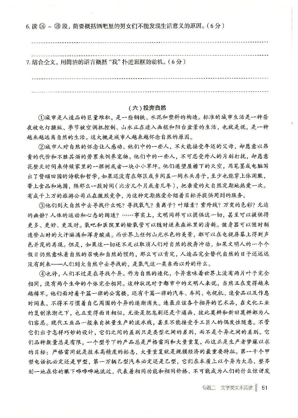 《天下中考》——文学类文本阅读(1) 第9张