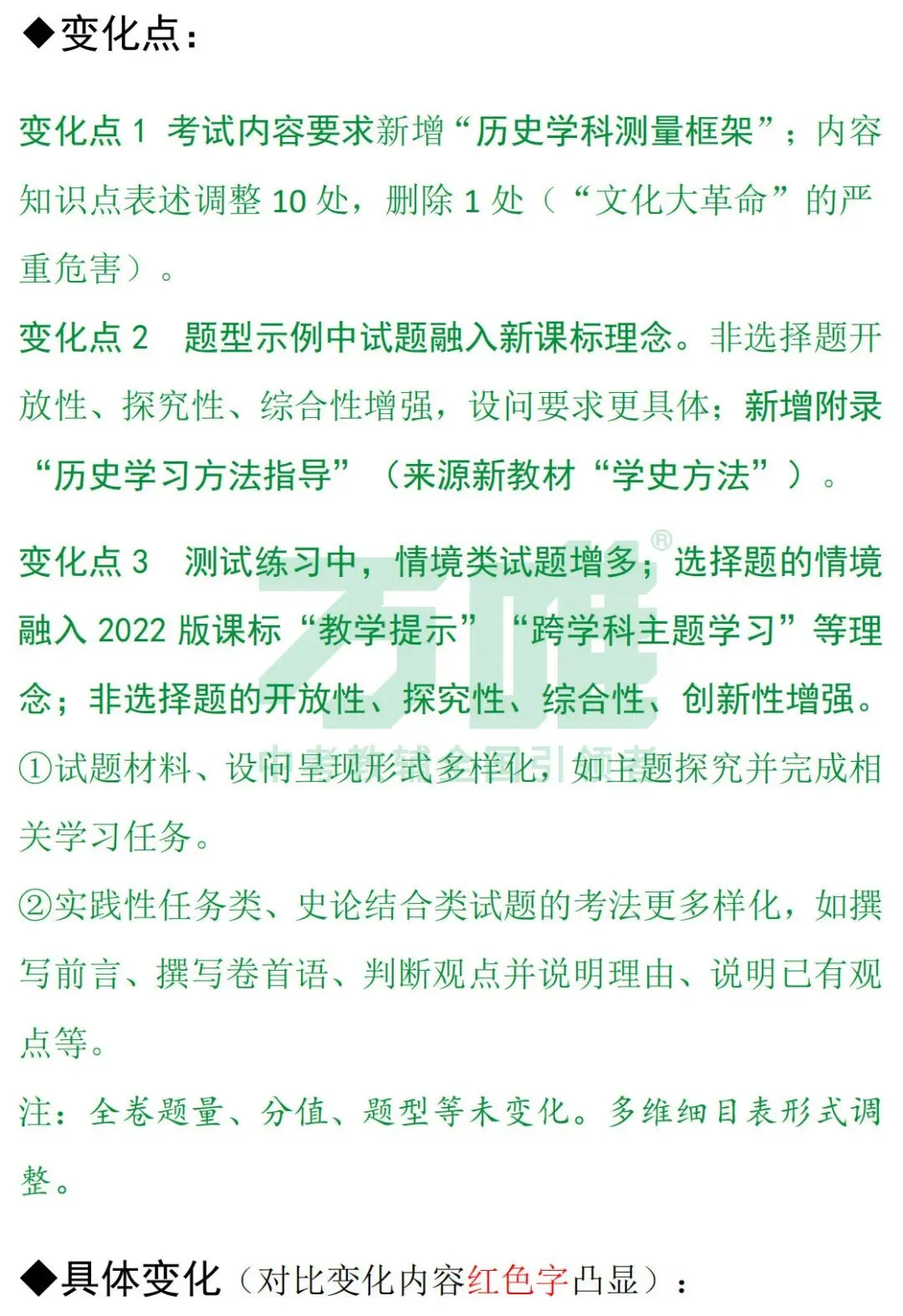 中考丨2026年《云南省初中学业水平考试指导丛书》各学科新变化汇总! 第24张