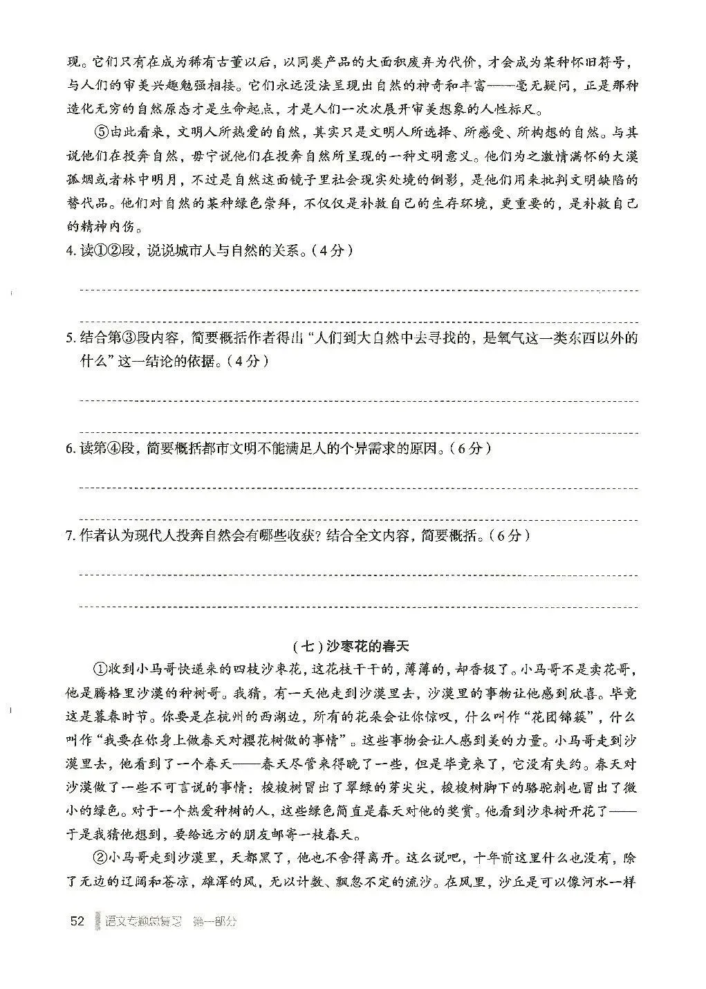 《天下中考》——文学类文本阅读(1) 第10张