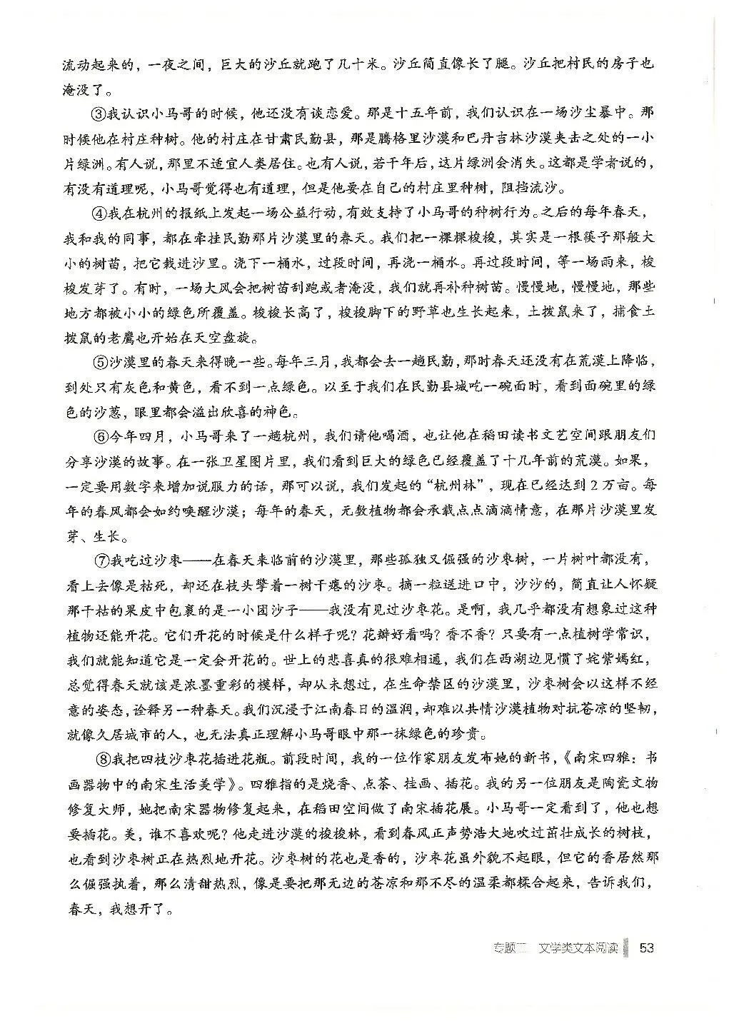 《天下中考》——文学类文本阅读(1) 第11张