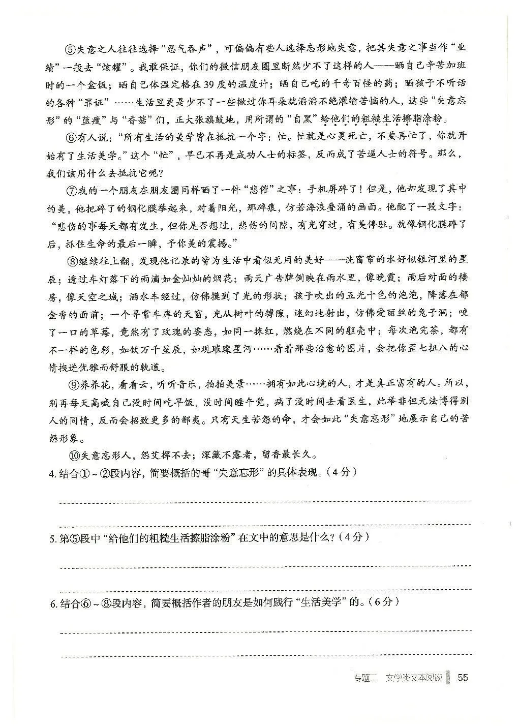 《天下中考》——文学类文本阅读(1) 第13张