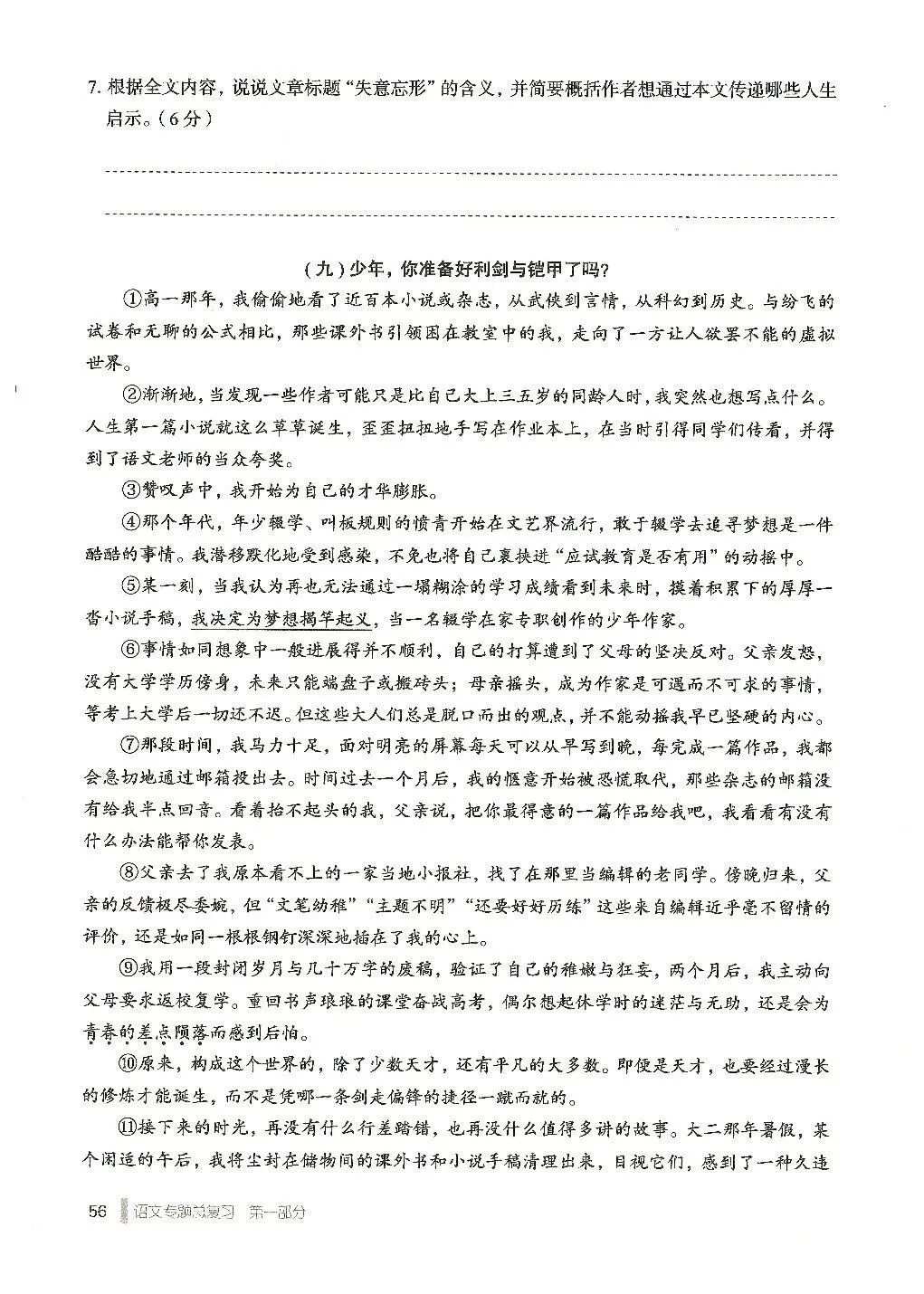 《天下中考》——文学类文本阅读(1) 第14张