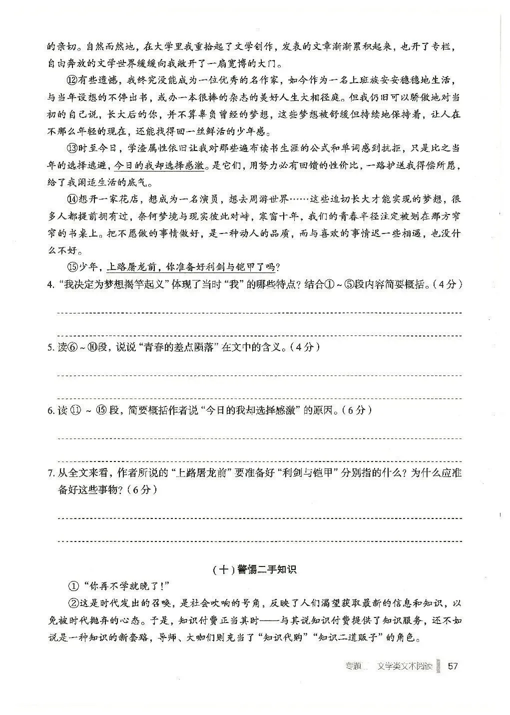 《天下中考》——文学类文本阅读(1) 第15张